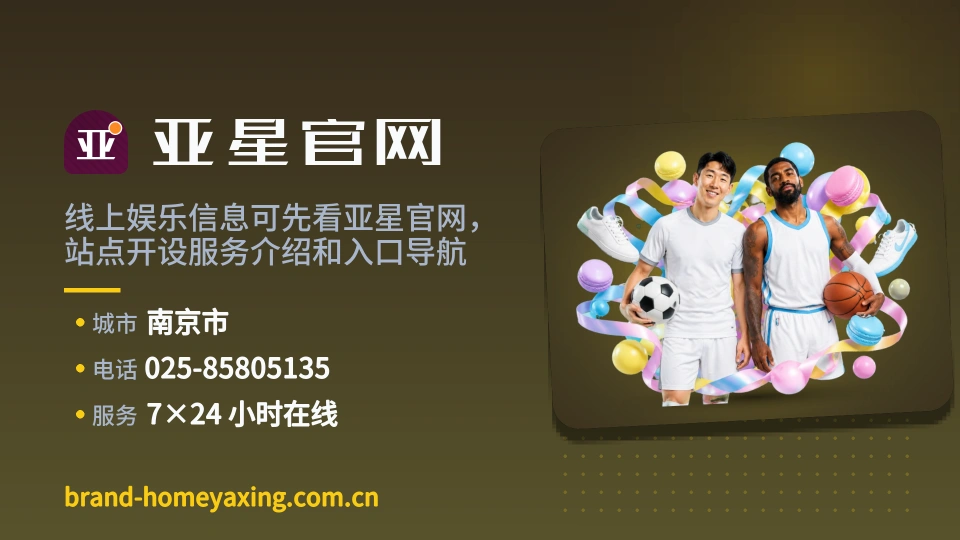 亚星官网印象